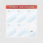 Стенд информационный Уголок покупателя, 6 отд., 750х750, красный, настенный