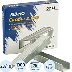 Скобы для степлера KW-trio №23/10, 1000 шт. 