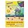 Цветная бумага, А4, мелованная САМОКЛЕЯЩАЯСЯ, 10 листов 5 цветов + 5 зеркальных, 80 г/м2, ЮНЛАНДИЯ, 210×297 мм