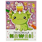 Раскраска А4, 16 стр., Умка «Раскраска KAWAIi. Дракончики»