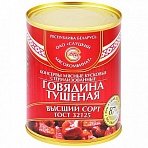 Тушенка Слуцкий мясокомбинат из говядины 338 г