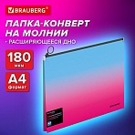 Папка-конверт расширяющаяся на молнии BRAUBERG «Grade»А4до 300 листоврозово-голубой градиент0.18 мм271967