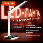 Настольная лампа светильник с беспроводной зарядкой и таймером, LED, 6 Вт, белый, DASWERK