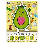 Раскраска А4, 16 стр., Умка «Раскраска KAWAIi. Авокадо и другие полезности»