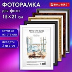 Рамка 15×21 см со стеклом, багет 15 мм, пластик, BRAUBERG «HIT3», 5 цветов ассорти
