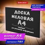 Доска меловая А4 (21×29.7 см) немагнитная без рамки ПВХ ЧЕРНАЯ BRAUBERG 238315
