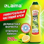 Чистящее средство универсальное крем, 520 мл, LAIMA «Лимон»
