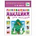 превью Книга развивающая с наклейками для малышей В лесу