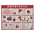 Информационный стенд Антитеррор красный 910×700мм 884