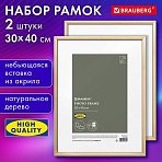 Рамка 30×40 см небьющаяся, КОМПЛЕКТ 2 штуки, багет 12 мм, дерево, BRAUBERG «Woodray», цвет натуральный
