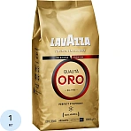 Кофе зерновой Lavazza Oro, 1кг
