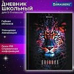 Дневник 5-11 класс 48 л., гибкая обложка, BRAUBERG, глянцевая ламинация, с подсказом, «Гепард»