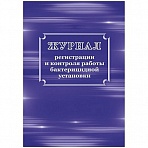 Журнал регистрации и контроля работы бактерицидной установки КЖ 1473 (32 листа)