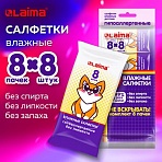 Салфетки влажные, КОМПЛЕКТ 8 пачек по 8 шт., ДЕТСКИЕ, универсальные, «Карманный формат», LAIMA