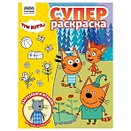 Суперраскраска А4, 40 стр., ТРИ СОВЫ «Три кота»