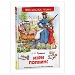Книга Росмэн 130×200, Трэверс П. «Мэри Поппинс», 128стр. 