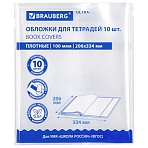 Обложки ULTRA для тетрадей, КОМПЛЕКТ 10 шт., ПЛОТНЫЕ, 100 мкм, 206×334 мм, BRAUBERG