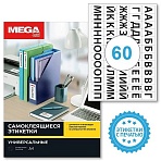 Этикетки самоклеящиеся Promega label Русский алфавит 39×23.5 60шт/А4.20л/уп