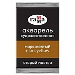 Акварель художественная Гамма «Старый Мастер» марс желтый, 2.6мл, кювета