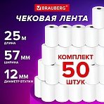 Чековая лента ТЕРМОБУМАГА 57 мм (диаметр 44 мм, длина 25 м, втулка 12 мм), КОМПЛЕКТ 50 шт., BRAUBERG