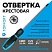 превью Отвертка крестовая PH2 6×150 TOPFORT (546031)