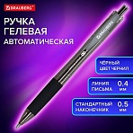 Ручка гелевая автоматическая с грипом BRAUBERG «OFFICE STYLE», ЧЕРНАЯ, линия 0.4 мм