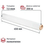 Пленка пищевая п/э белая, 45см × 300м, толщина 7,5мкм