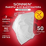 Пакеты для вакуумного упаковщика, рифленые, 20×30см, КОМПЛЕКТ 50шт, SONNEN, максимальный вакуум