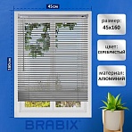 Жалюзи горизонтальные BRABIX 45×160 см, АЛЮМИНИЙ, цвет серебристый