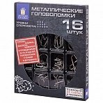 Головоломки металлические большие ЗОЛОТАЯ СКАЗКА, набор 16 штук, разные уровни сложности