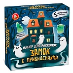 Раскопки Десятое королевство «Замок с привидениями»