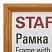 превью Рамка 21×30 см со стеклом, багет 17 мм, дерево, STAFF «Classic», цвет янтарь