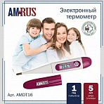 Термометр электронный медицинский AMDT-16 с защитным колпачком, фиолетовый, AMRUS