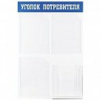 Информационный стенд OfficeSpace «Уголок потребителя», 3 кармана А4 + накопитель для бумаг А4, пластик