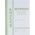 Журнал контроля концентр. раб. р-ров дезсредств