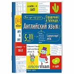 Справочник в таблицах «Английский язык. 5-11 класс», 16×23.5 см, 48 стр., АП