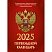 превью Календарь настол, перек,2025, С госсимволикой, офс,2 кр,100×140, НПК-34-25