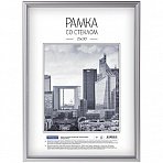 Рамка пластиковая 21×30см, OfficeSpace, №5, матовое серебро