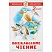 превью Сборник «Внеклассное чтение, 2 класс» (20шт/уп)