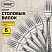 превью Вилки столовые CLASSIC, НАБОР 6 шт., на подвесе, нержавеющая сталь, серебристые, WBZ (ВБЗ)