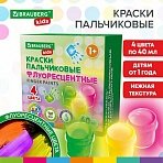 Краски пальчиковые флуоресцентные для малышей от 1 года, 4 цвета по 40 мл, BRAUBERG KIDS