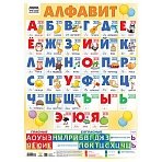 Плакат обучающий ТРИ СОВЫ «Алфавит», 440×600мм