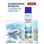 Освежитель воздуха аэрозольный OfficeClean «Альпийская свежесть», 300мл