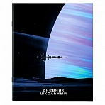 Дневник 1-11 класс 40л, на скобе, ПИФАГОР, обложка картон, Космический корабль