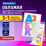 Обложки ПВХ для рабочих тетрадей и учебников младших классов, НАБОР «5 шт. + 1 в ПОДАРОК», ПЛОТНЫЕ, 110 мкм, 270×485 мм, BRAUBERG, 210695