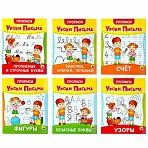 Прописи для малышей «УРОКИ ПИСЬМА3-5 лет»КОМПЛЕКТ 6 шт.165×205 мм16 стр. ПП