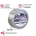 Клейкая лента алюминиевая 50 мм x 50 м