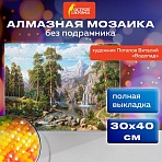 Картина стразами (алмазная мозаика), 30×40 см, ОСТРОВ СОКРОВИЩ «Водопад», без подрамника