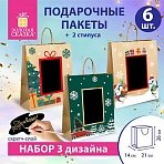 Пакет подарочный НАБОР 6 штук, 21×14x26 см, скретч-слой + стилус, «NY Kraft», ЗОЛОТАЯ СКАЗКА