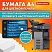 превью Бумага BRAUBERG DIGITAL GLOSSY мелованная глянцевая А4130 г/м2250 л. для полноцветной лазерной печати120% (CIE)116402